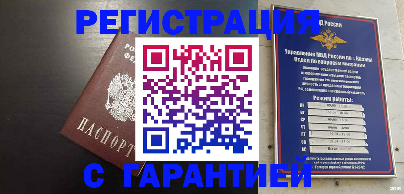 временная регистрация надежно в Кировграде