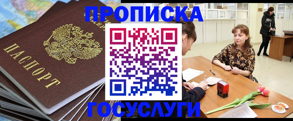 прописка гарантия в Кировграде